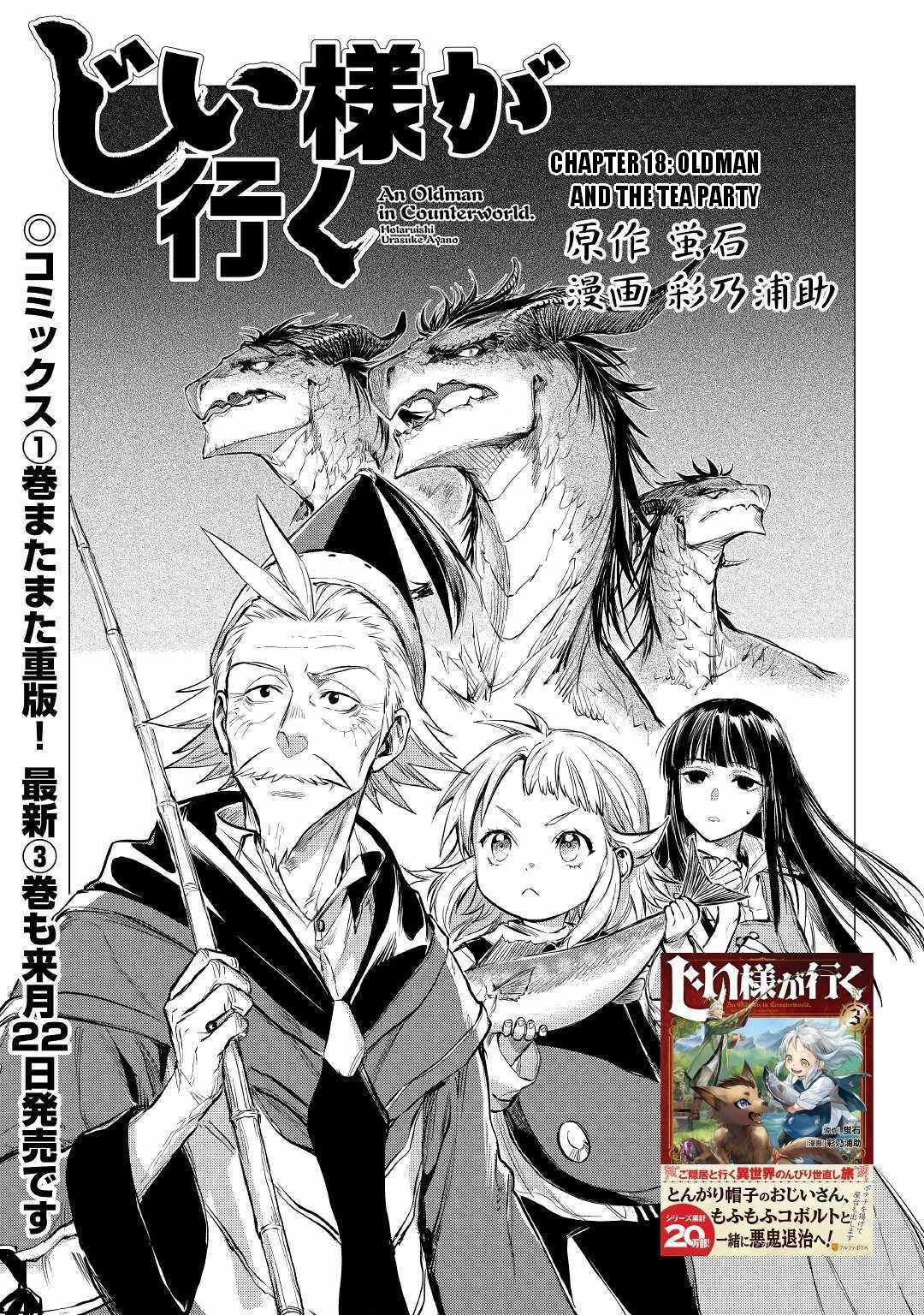 An Oldman in Counterworld Chapter 18 2